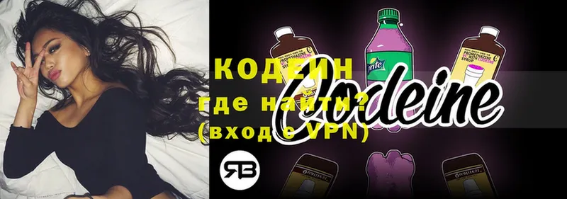 Кодеин Purple Drank  продажа наркотиков  даркнет Telegram  Орехово-Зуево 